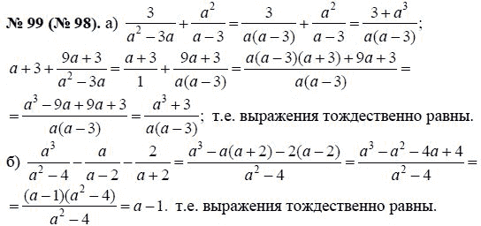 Ответ к задаче № 99 (98) - Ю.Н. Макарычев, гдз по алгебре 8 класс